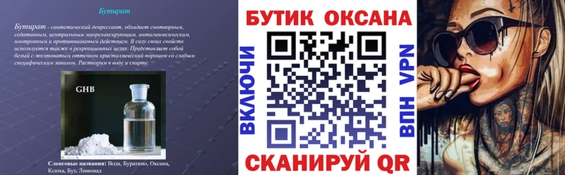 БУТИРАТ буратино  Кировск 