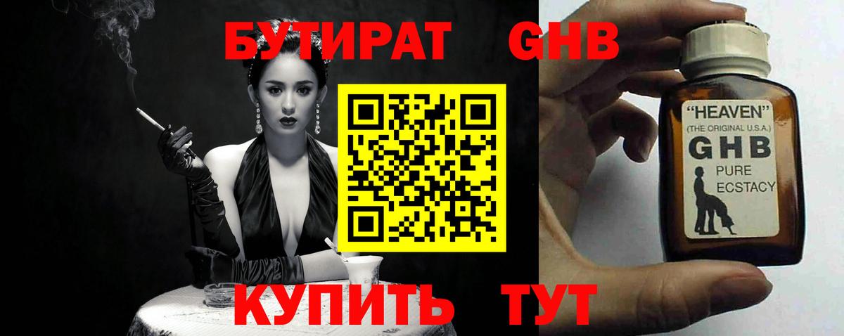 БУТИРАТ 1.4BDO  Вход с VPN  Бутират  Кировск 