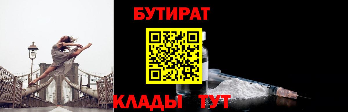 Бутират бутандиол Кировск