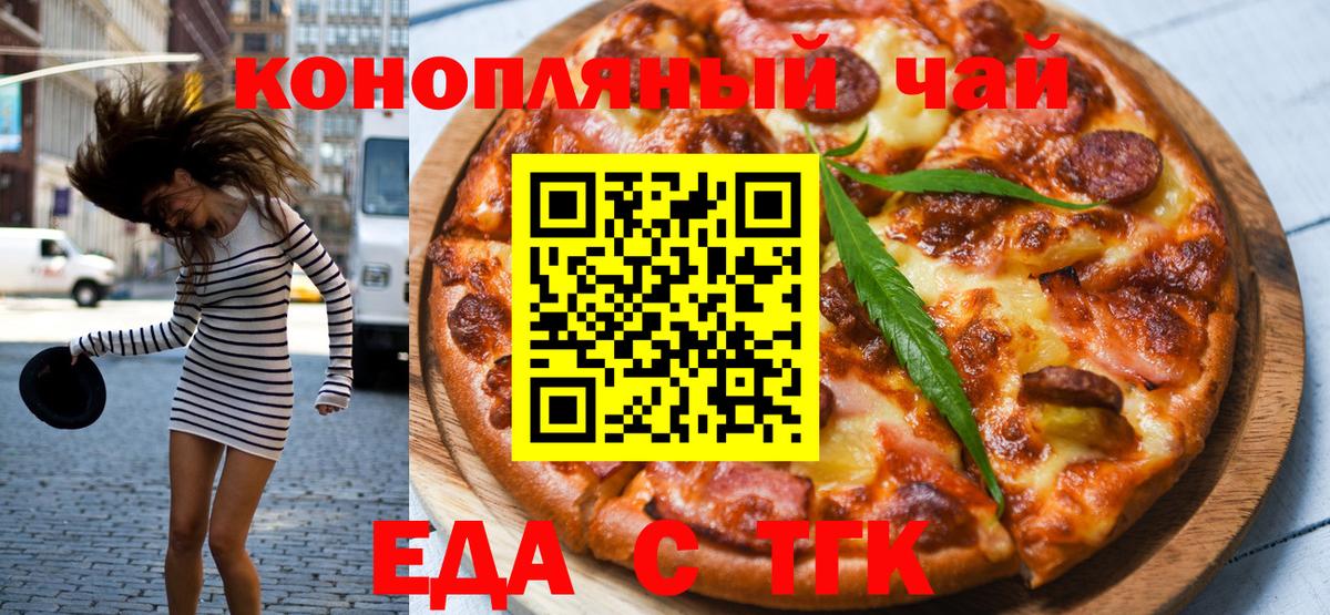 Кировск  Печенье с ТГК конопля  Вход с VPN 