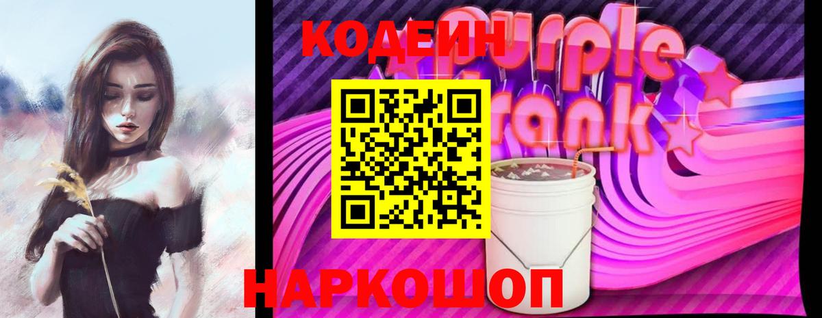 Кодеиновый сироп Lean напиток Lean (лин)  Вход с VPN  Кировск 