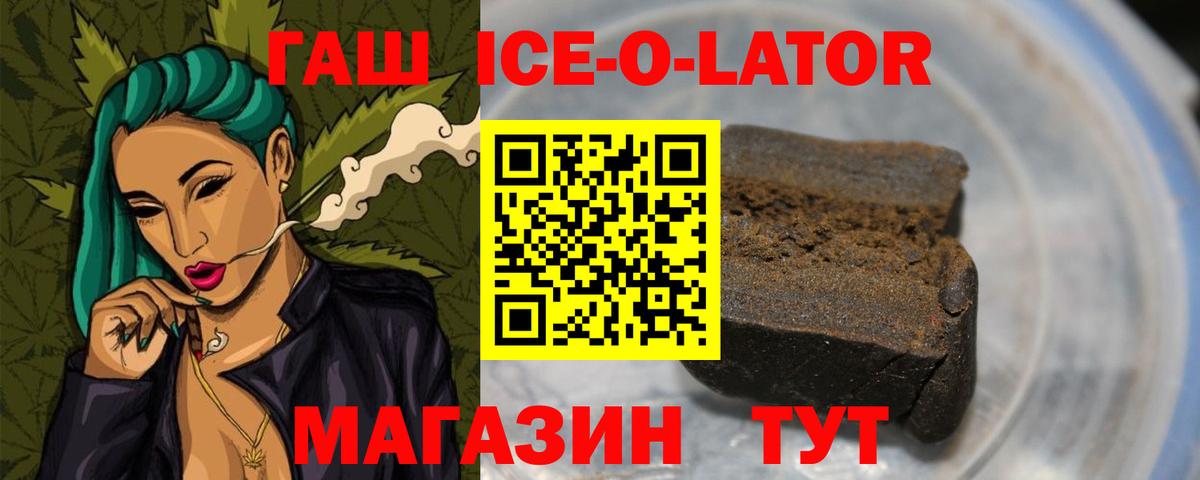ГАШ Ice-O-Lator  Вход с VPN  ГАШ  Гашиш хэш  Кировск 