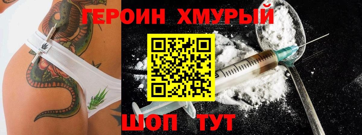 Героин  Вход с VPN  Кировск  ГЕРОИН герыч 