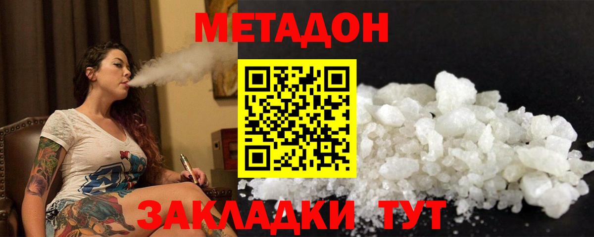 МЕТАДОН methadone Кировск