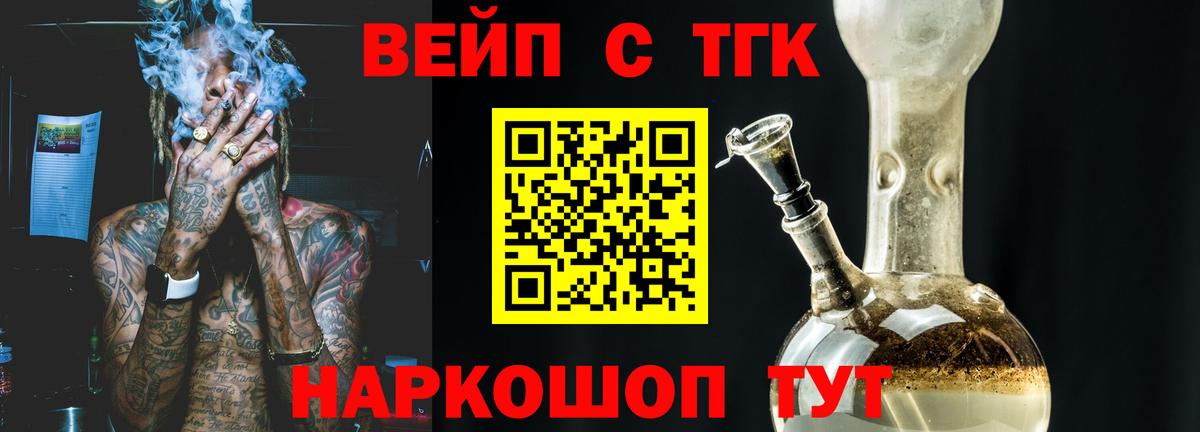 ТГК жижа Кировск